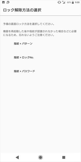 Xperia XZ2 / 予備のロック解除方法を選択して登録していく(ここではパターンを選択)