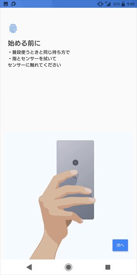 Xperia XZ2 / 【次へ】をタップ