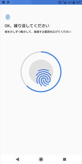 Xperia XZ2 / 指紋センサーに指を置いて指紋登録を完了
