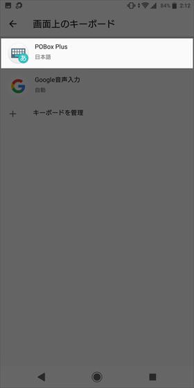 Xperia XZ2 / 【POBx Plus】をタップ