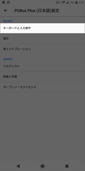 Xperia XZ2 / 【キーボードと入力操作】→