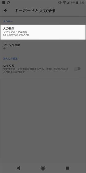 Xperia XZ2 / 【入力操作】と進む