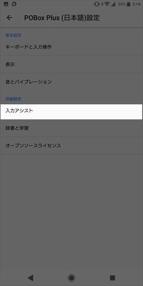Xperia XZ2 / 【入力アシスト】