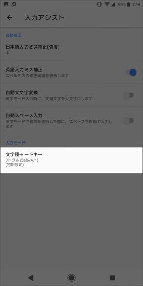 Xperia XZ2 / 【文字種モードキー】と進む