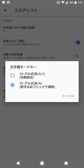 Xperia XZ2 / 2トグル式に変更する。