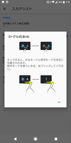 Xperia XZ2 / 数字モードを使う時は切り替えボタンを右にフリック。