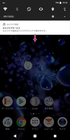 Xperia XZ2 / さらに下にスワイプする