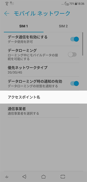 【アクセスポイント名】から利用する回線事業者を選択
