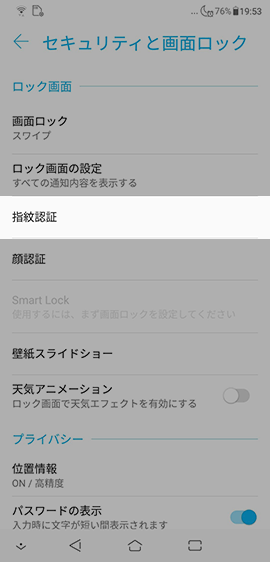 【設定】から【セキュリティと画面ロック】→【指紋認証】の順に選択