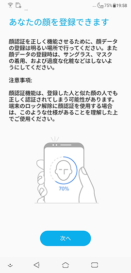 注意事項をよく読み、登録を進めます