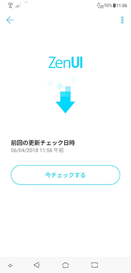 アップデート配信がある場合は、ダウンロードボタンが表示される