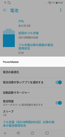 【設定】から【電池】→【PowerMaster】の順に選択する