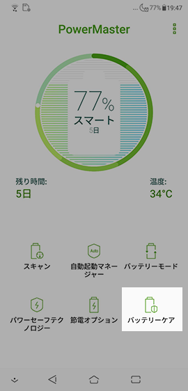 「バッテリーケア」をタップし、設定をオンにする