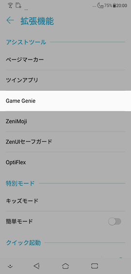 【設定】から【拡張機能】→【Game Ginie】の順に選択する