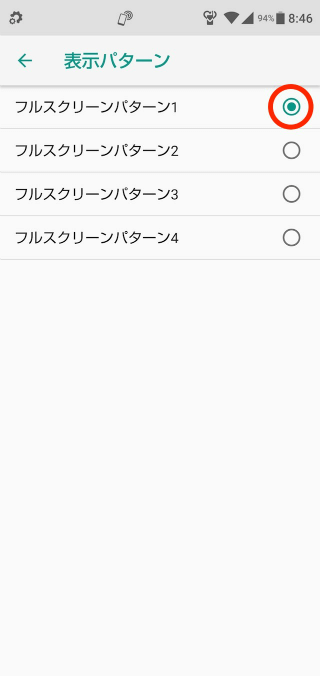【のぞき見ブロック】のスイッチをオンにし、好みの表示パターンを選ぶ