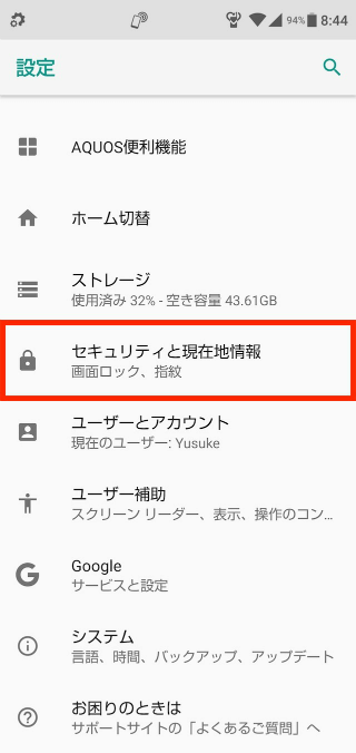 【設定】→【セキュリティと現在地情報】→【指紋】