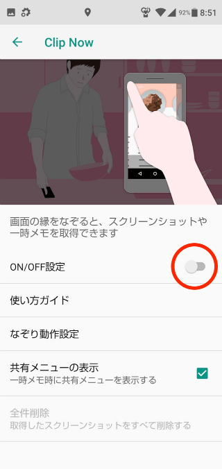 【ON/OFF設定】をオンにし【次へ】をタップ