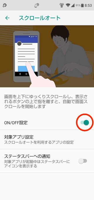 【ON/OFF設定】をオンにし、対象にしたいアプリを設定する