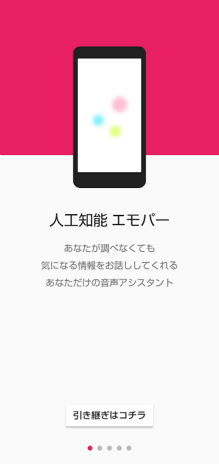 案内画面に沿って進める