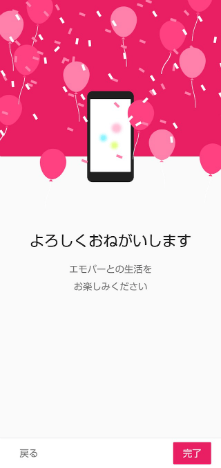 案内画面に沿って進める
