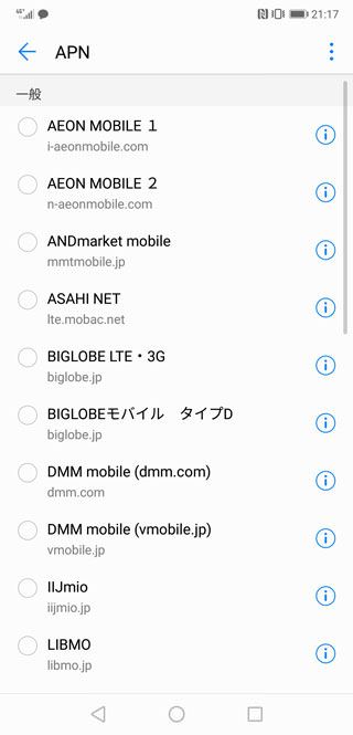 【アクセスポイント名】からAPNを選択