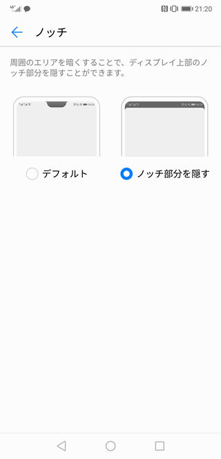 【ノッチ部分を隠す】を選択