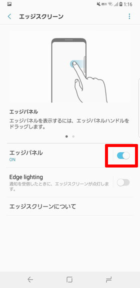 (Galaxy S9 / S9+)【エッジパネル】をON