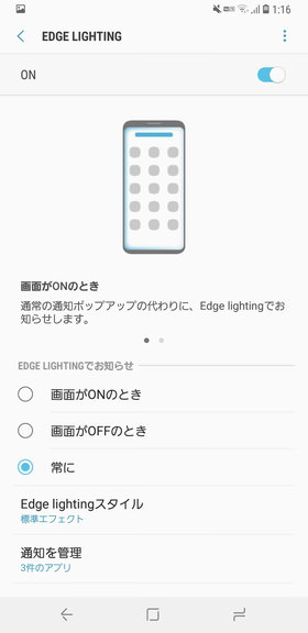 (Galaxy S9 / S9+)「Edge lightning」をONにする