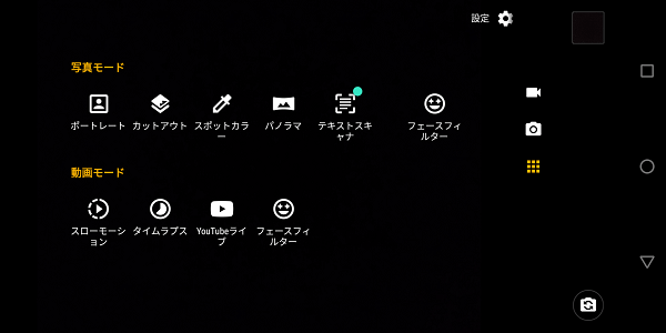 Moto G6 Plus / 豊富な撮影モード