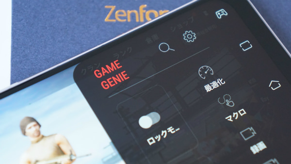 ZenFone 5Z 「Game Genie」のロックモードをオンにすると・・・