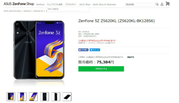 ZenFone Shopの公式販売価格は、75,384円（税込）