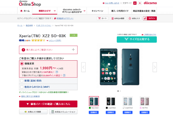 docomo Xperia XZ2