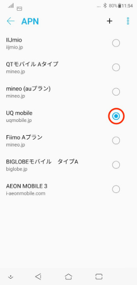 「ZenFone 5Z」 【アクセスポイント名】を押すと一覧が表示されるので該当するものを選択