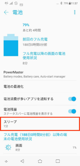 「ZenFone 5Z」 【スリープ】をタップし、設定したい時間を選択する