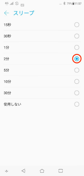 「ZenFone 5Z」 【スリープ】をタップし、設定したい時間を選択する