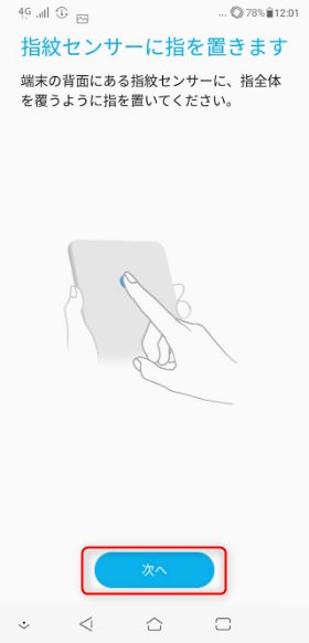 「ZenFone 5Z」 説明を読み、【次へ】をタップ