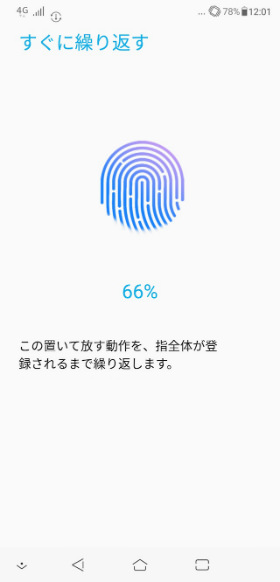 「ZenFone 5Z」 指を置いて放す動作を登録が完了するまで繰り返す