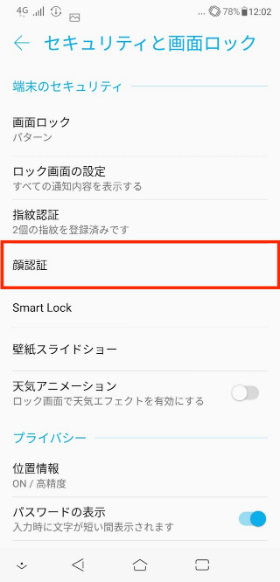 「ZenFone 5Z」 設定画面から【セキュリティと画面ロック】→【顔認証】の順に進む