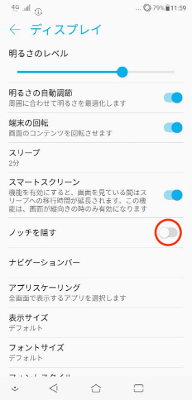 「ZenFone 5Z」 設定画面から【ディスプレイ】に進んで、【ノッチを隠す】ボタンをオフにする