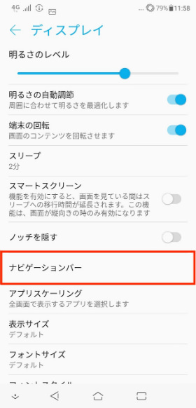 「ZenFone 5Z」 設定画面から【ディスプレイ】→【ナビゲーションバー】の順に進む