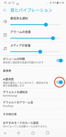 「ZenFone 5Z」 【AI着信音】をオンにすると確認画面が出るので【OK】をタップ