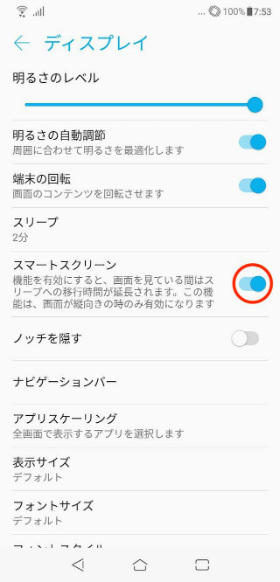 「ZenFone 5Z」 設定画面から【ディスプレイ】に進み、【スマートスクリーン】のボタンをオンにすれば設定完了