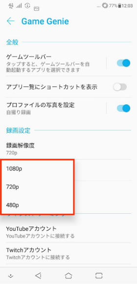 「ZenFone 5Z」 【録画設定】の項目にある【録画解像度】をタップし、好みの録画解像度を選択
