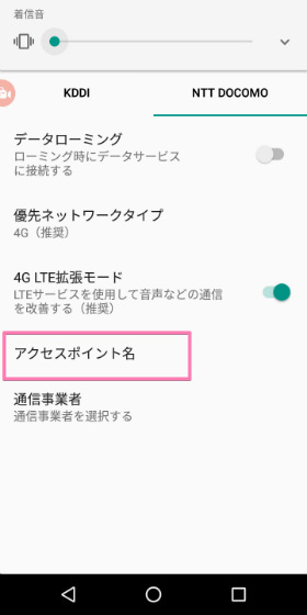  Moto E5 【アクセスポイント名】をタップするとプリセットされているAPN設定が一覧で表示される