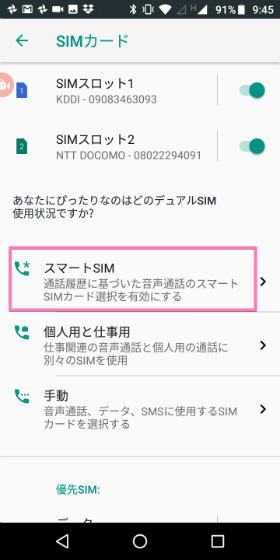  Moto E5 【SIMカード】の設定画面。筆者のオススメ設定は【スマートSIM】