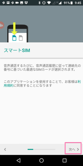  Moto E5 【SIMカード】設定で【スマートSIM】をタップするとセットアップ画面に進みので【次へ】をタップ