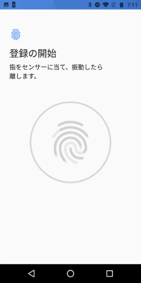  Moto E5 【指紋の追加】をタップすると指紋の登録画面に