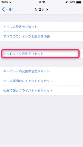 nuroモバイル × iPhone APN設定 / ネットワーク設定のリセットを実行する