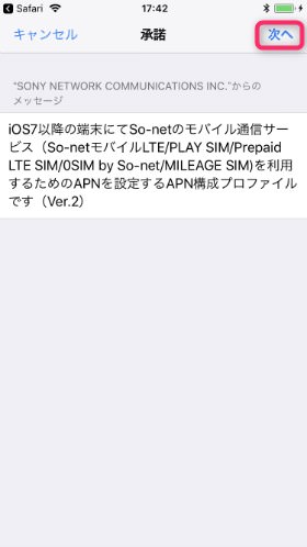 nuroモバイル × iPhone APN設定 / 【次へ】をタップし、設定を進める