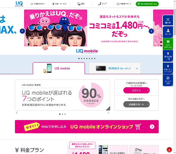 安定した速度と用途に合わせたプランが人気